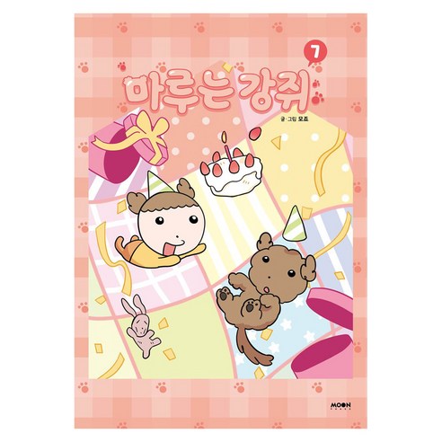 마루는 강쥐 7, 문페이스, 모죠