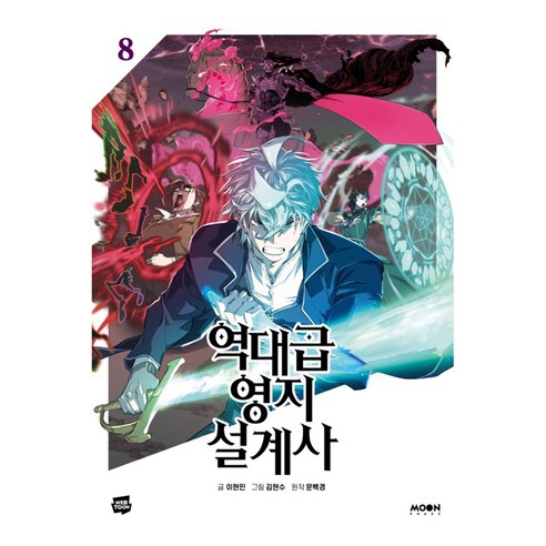 역대급 영지 설계사 8, 이현민, 문페이스