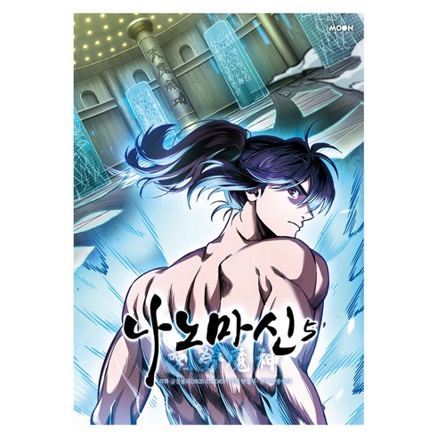 나노마신 5, 문페이스, 현절무