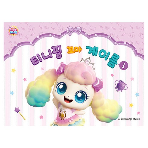 티니핑 꼬마 계이름 1, 페이퍼북