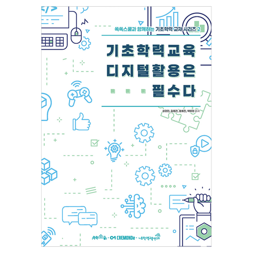 기초학력교육 디지털활용은 필수다, 일반
