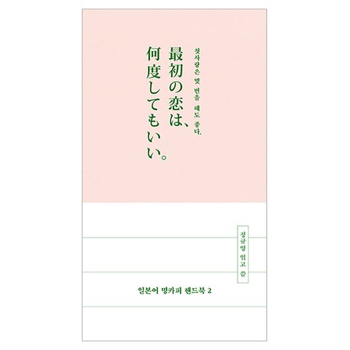 일본어 명카피 핸드북, 도서, 길벗이지톡