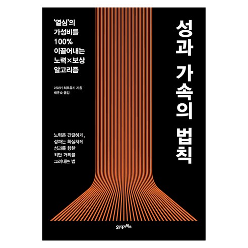성과 가속의 법칙