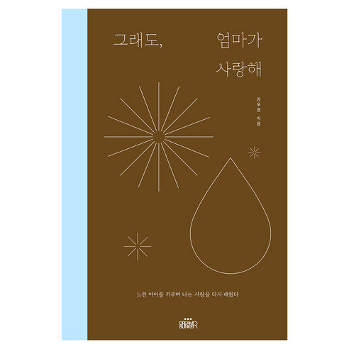 그래도 엄마가 사랑해, 드림벙커, 강우영