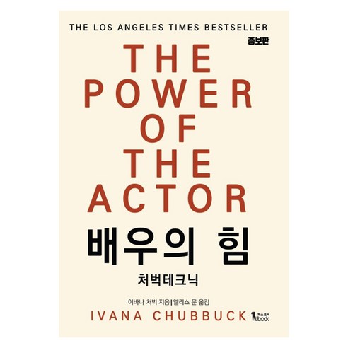 배우의 힘 증보판, 양장