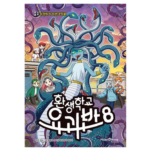 환생학교 요괴반 8, 양장
