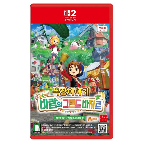 닌텐도 스위치2 목장이야기 렛츠 바람의 그랜드 바자르 에디션