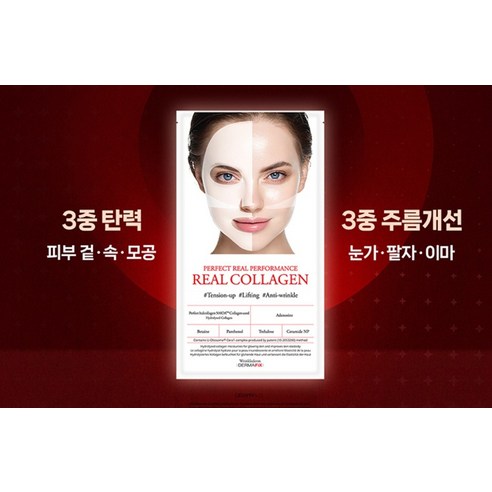 더마픽스 퍼펙트 리얼 퍼포먼스 리얼콜라겐 마스크팩 5p + 크림 1ml ... 솔직 후기 | 실사용자 리뷰 분석 - 상품 이미지 4