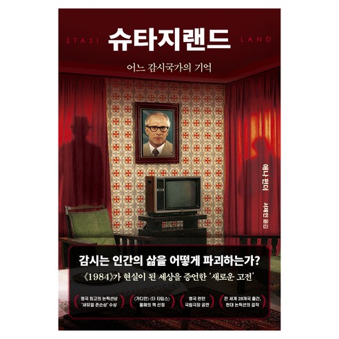 슈타지랜드:어느 감시국가의 기억, 페이퍼북