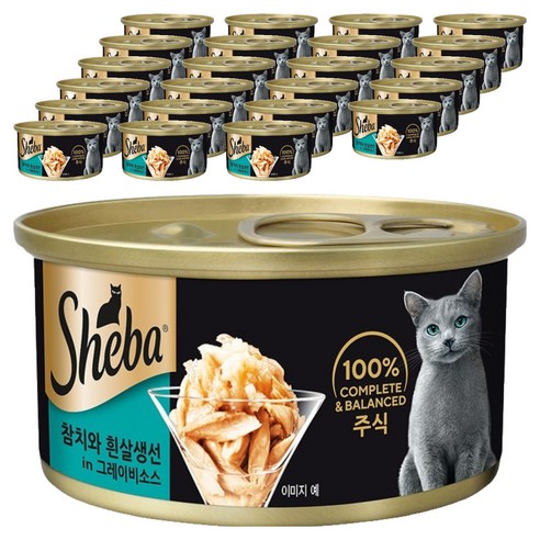 쉬바 고양이 습식사료, 참치와 흰살생선과 그레이비소스, 85g, 24개