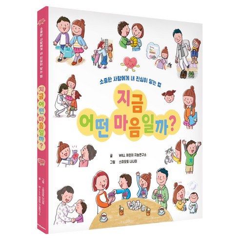 지금 어떤 마음일까?, 상품명