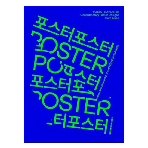 Poseuteo Poster:Contemporary Poster Designs from Korea, Victionary