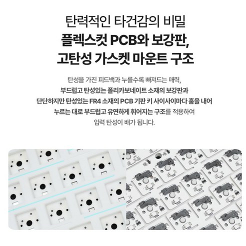 AULA F108 플렉스컷 PCB 및 고탄성 가스켓 내부 구조