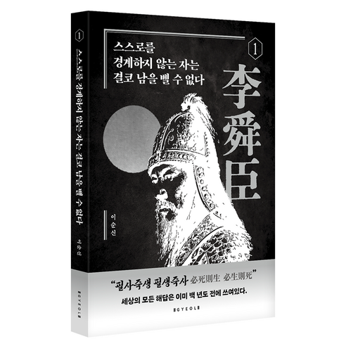 스스로를 경계하지 않는 자는 결코 남을 벨 수 없다, 상품상세참조