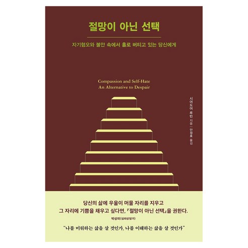 절망이 아닌 선택:자기혐오와 불안 속에서 홀로 버티고 있는 당신에게, 시어도어 루빈, 빌리버튼