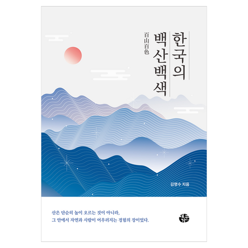 한국의 백산백색, 얘기꾼, 김명수