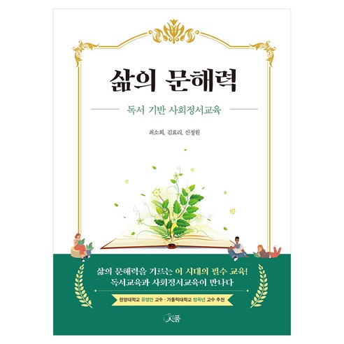 삶의 문해력, 페이퍼북
