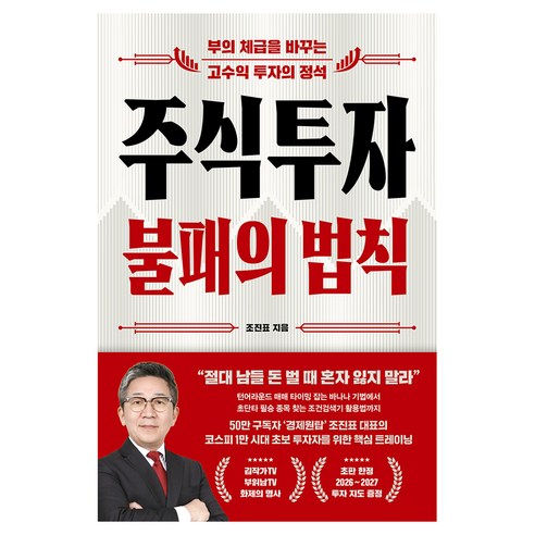 주식투자 불패의 법칙, 오아시스, 조진표