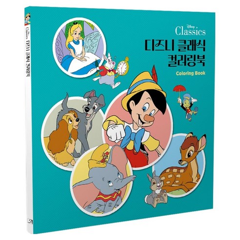 디즈니 클래식 컬러링북, 아르누보