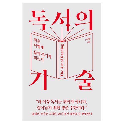 독서의 기술, 반양장