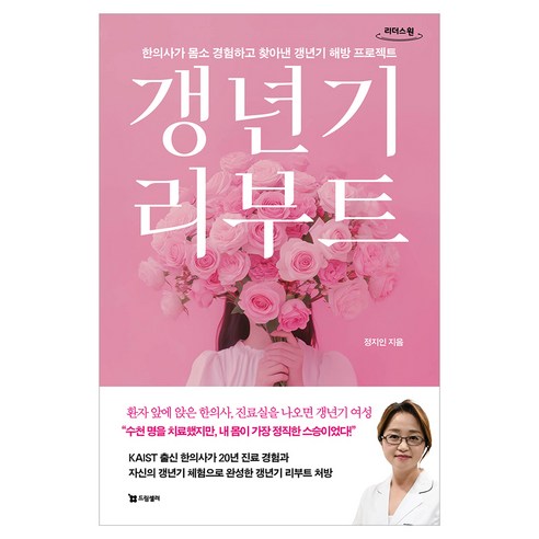 갱년기 리부트 큰글자, 드림셀러, 정지인