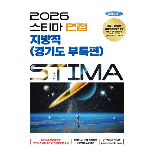 2026 스티마 면접 지방직(경기도 부록편), 박영사
