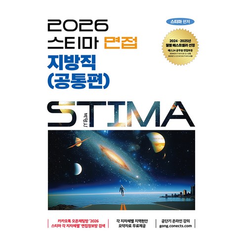 2026 스티마 면접 지방직(공통편), 박영사