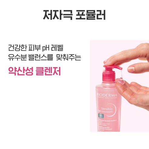 바이오더마 센시비오 젤 무쌍 클렌저 이미지 3