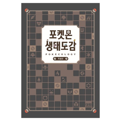 포켓몬 생태도감 특별판, 1