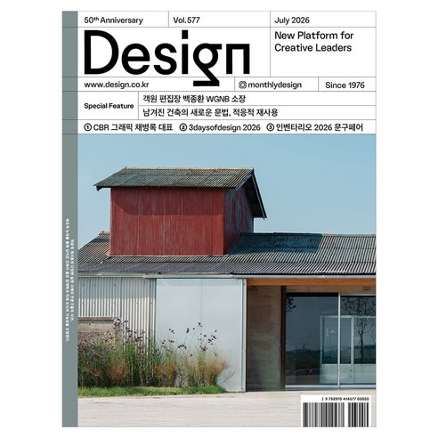 월간디자인 7월호, 디자인하우스, 월간디자인편집부