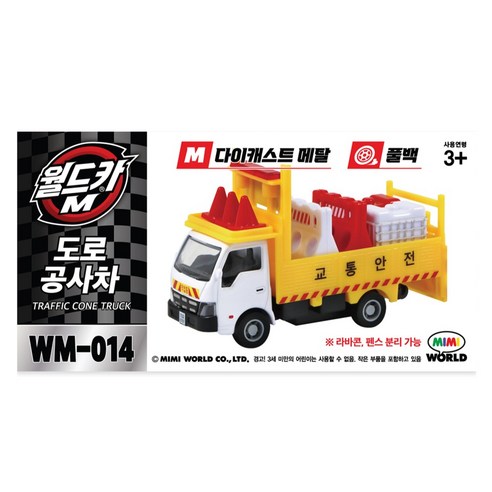 월드카 M 도로공사차 MW-014, 1개, 혼합색상