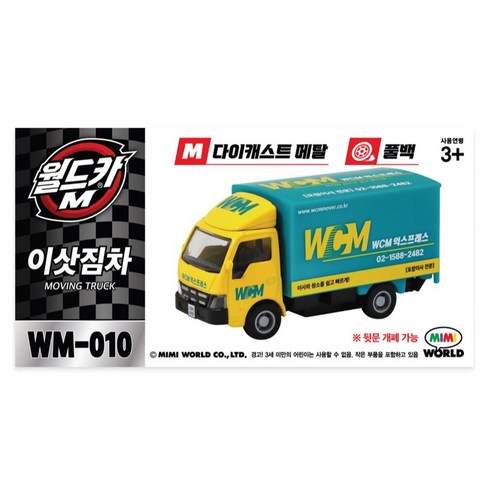 월드카 M 이삿짐차 MW-010, 1개, 혼합색상