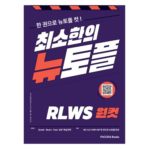 최소한의 뉴토플 (RLWS 원컷), 파고다북스, 상세내용 참조