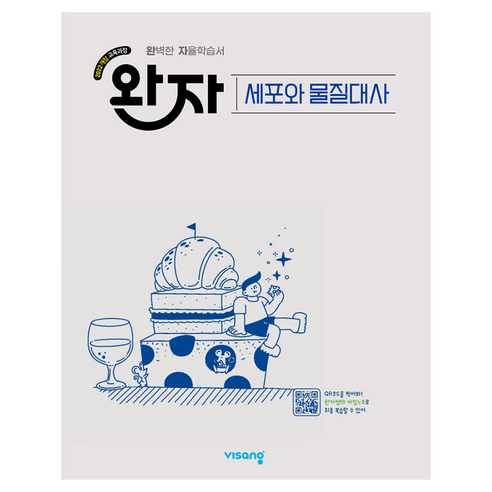 2022년 개정 교육과정 반영 완자 고등 세포와 물질대사, 전학년, 과학