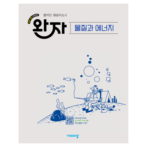 완자 고등 물질과 에너지(2026):2022 개정 교육과정, 과학