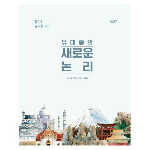 2027 공단기 유대종의 새로운 논리, 에스티유니타스
