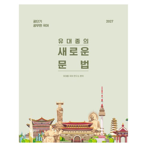2027 공단기 유대종의 새로운 문법, 에스티유니타스