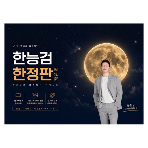 한능검 한정판:한 권으로 정리하는 판서노트, 에스티유니타스