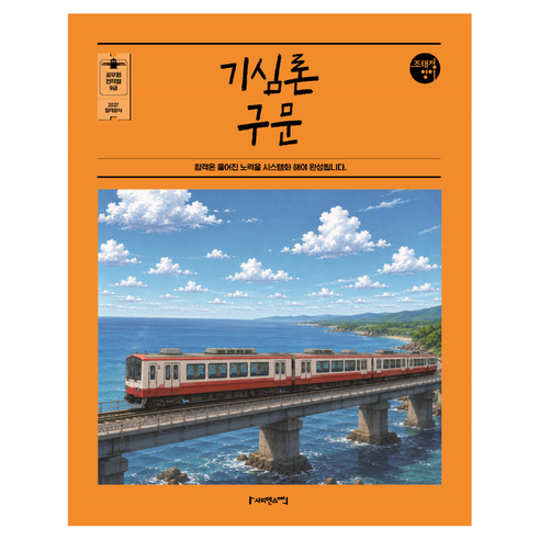 2027 조태정 영어 기심론 구문, 사피엔스넷