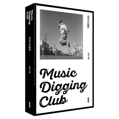 Music Digging Club, 모티브, 요즘