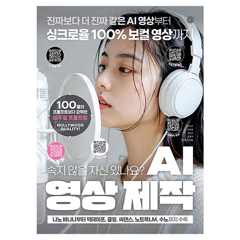 AI 영상 제작, 길벗, 문수민, 민지영, 신호진, 강경희, 앤미디어