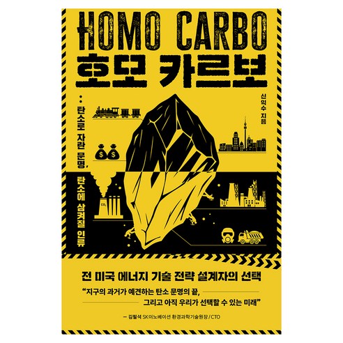 호모 카르보, 신익수, 틈새책방