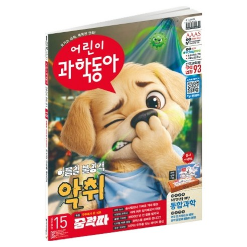 어린이과학동아 15호 26년 8월 1일 : 악취 중력파, 동아사이언스, 어린이수학동아 편집부