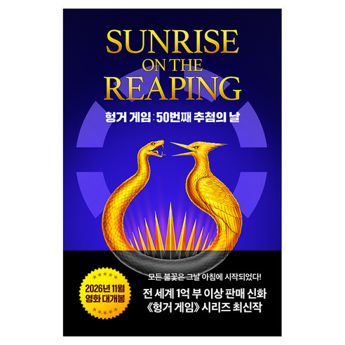 헝거 게임: 50번째 추첨의 날, 북폴리오, 수잔 콜린스