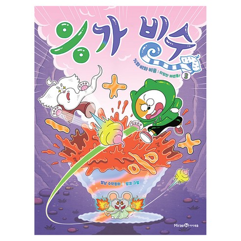 응가 빙수 3, 수학, 초등 1학년
