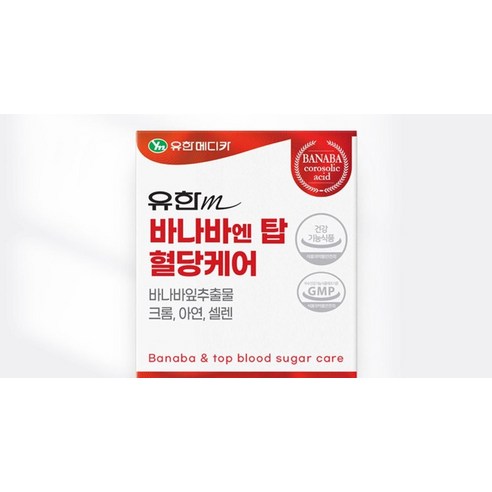 유한메디카 바나바 엔 탑 혈당케어 48g 60정, 3개 실사용 후기 | 효과 있을까? - 상품 이미지 3