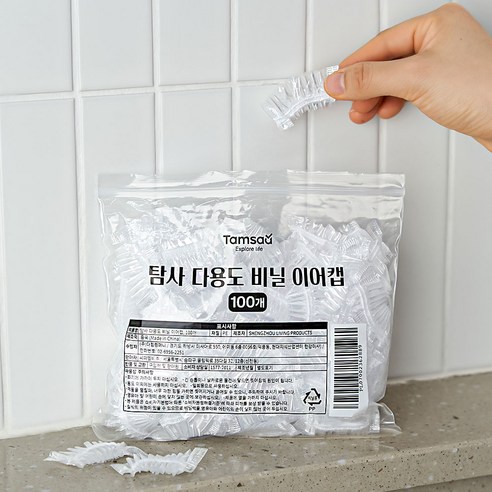 탐사 다용도 비닐 이어캡 이미지 4