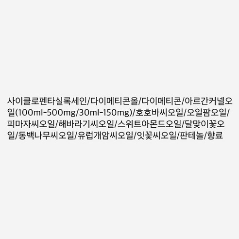 라온느 오일 분석 5
