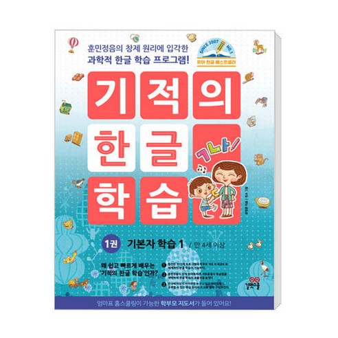 기적의 한글 학습 이미지 2