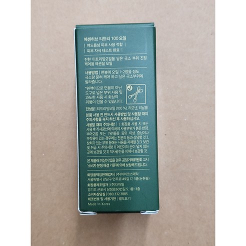 에센허브 티트리 100 오일 이미지 2